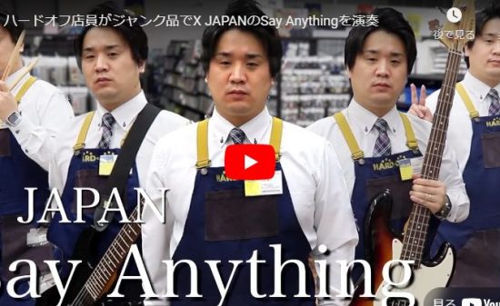 ハードオフ永田がX JAPANのSay Anythingで熱唱し魅せる！