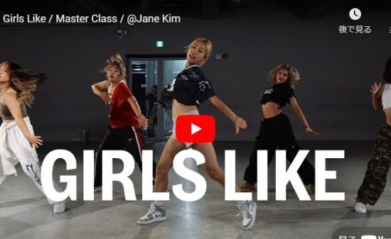 Jane KimがTinie TempahのGirls Likeでクールにキメル！