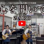 ハードオフ永田が壊れた楽器でZARDの心を開いてを見事に演奏し歌う！