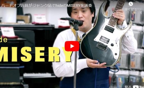 ハードオフ永田がXhideのMISERYを壊れた楽器で見事に演奏し歌う！