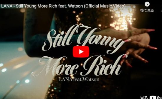 LANAとWatsonとコラボしStill Young More Richが熱！