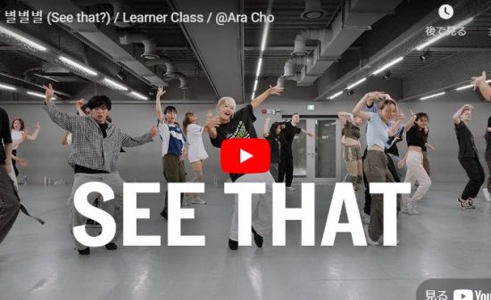 ARA CHOがNMIXXのSee that?でリズミカルに踊りキメル！