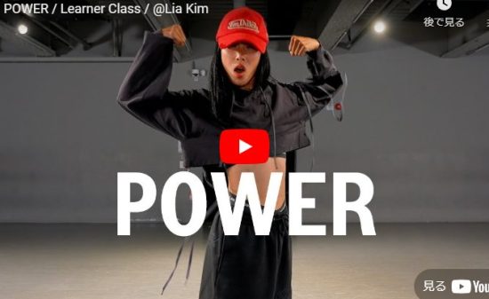 Lia KimがG-DRAGONのPOWERでエネルギッシュに踊り魅せる！