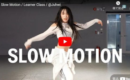 JuhwiがAMARIA BBのSlow Motionで華麗に舞い魅了する！