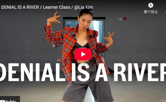 Lia KimがDoechiiのDENIAL IS A RIVERのラップで踊る！