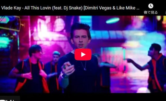 DV&LMがVlade KayとコラボしたAll This Lovinが心響く！