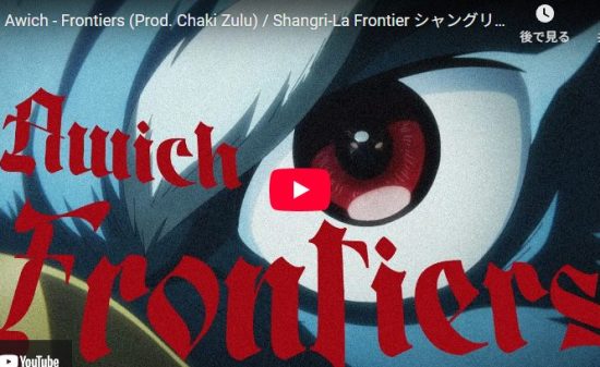 Awichがシャングリラ・フロンティアOPのFrontiersが激熱ラップ！