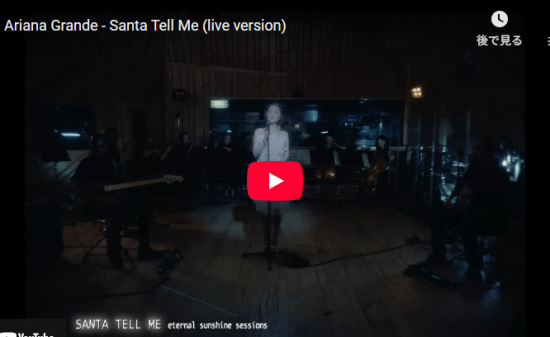 アリアナ・グランデのSanta Tell Meで圧倒的な歌唱力で惹き込む！