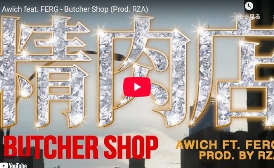 AwichがButcher Shopで魅せるグローバルなラップが激熱過ぎ！