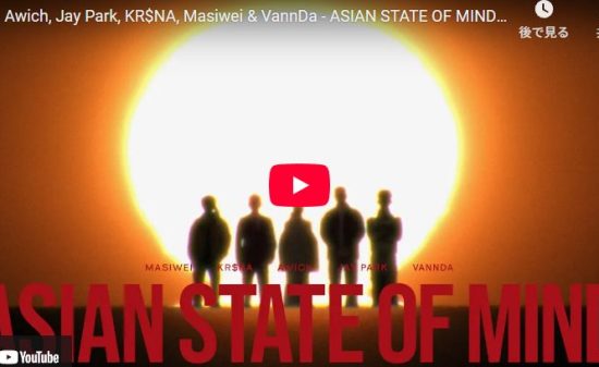 AwichがアジアのラッパーとコラボしたASIAN STATE OF MINDが激熱！
