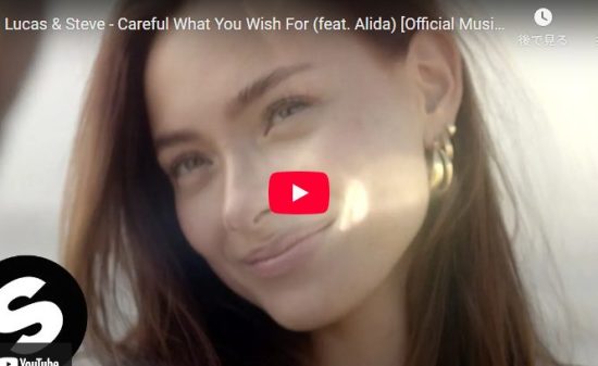 ルカステとAlidaとコラボしたCareful What You Wish Forが熱！