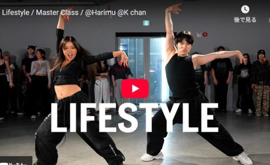 HarimuがLISAのLifestyle切れ味抜群のダンスでスタジオ熱狂！