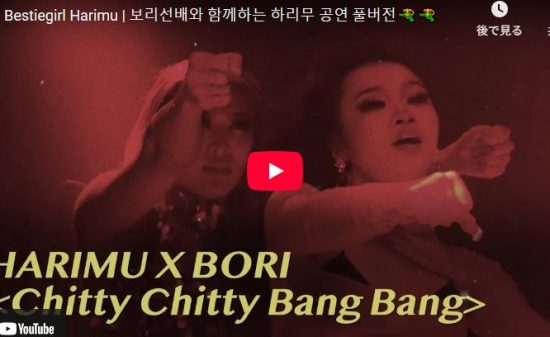 HarimuがChitty Chitty Bang Bang会場を熱くする踊り！