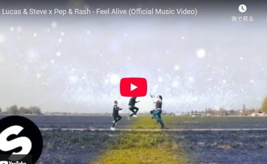ルカステのFeel Aliveが生きている感を感じされる惹き込む楽曲だ！
