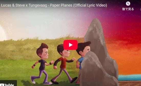 ルカステのPaper Planesが夏に心解き放ちたくなる曲で最高！