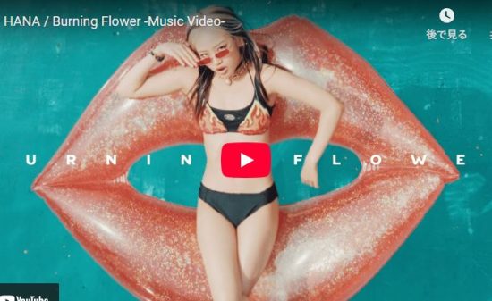 HANAのBurning Flowerで圧倒的な存在感で魅せる歌とダンス熱！