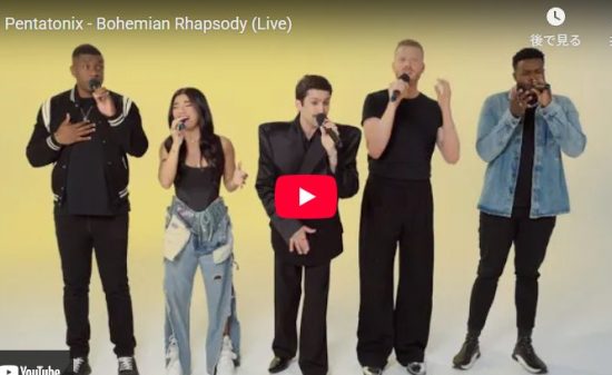 ペンタトニックスのBohemian Rhapsodyの圧倒的歌唱力で鳥肌！