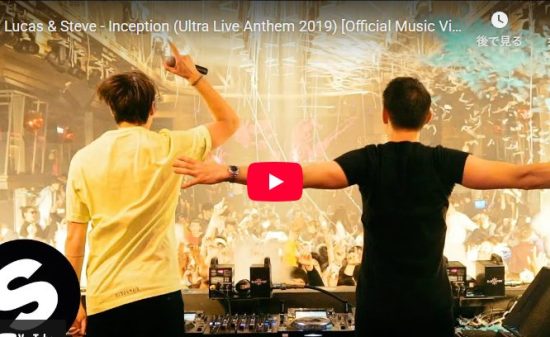 ルカステのInceptionが力強いビートとキャッチーなメロディが熱い！