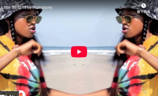 リトル・シムズのThe Hamptonsが静かに伝えるラップが心響く！