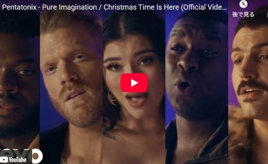 ペンタトニックスのChristmas Time Is Hereが静かに心打つ歌！