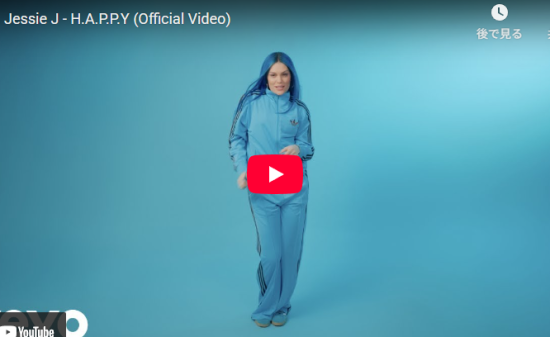 ジェシーJのH.A.P.P.Yが明るくポップに生きる喜びを感じる魂の歌！