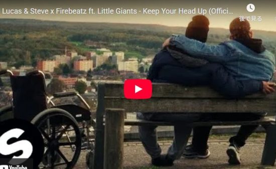 ルカステの名曲Keep Your Head Upが爽やかに心打ち気持ち上向く！