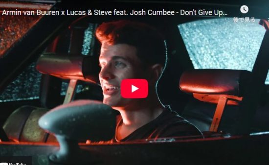 ルカステのDon't Give Up On Meが心に届くサマーアンセムの世界！