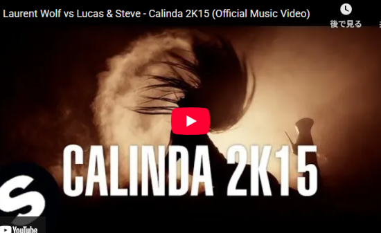 Lucas & Steve「Calinda 2K15」夏気分が一気に高まる名曲