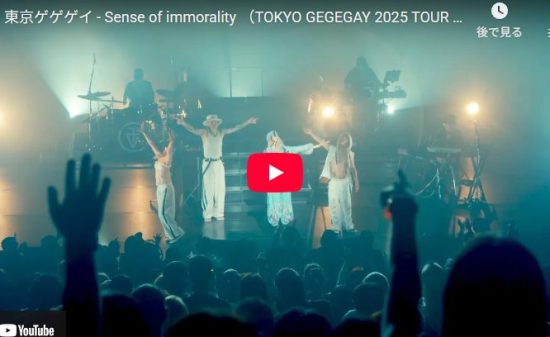 東京ゲゲゲイのSense of immoralityのライブが熱量マックス! 14 東京ゲゲゲイのense of immoralityのライブが熱量マックス!