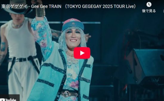東京ゲゲゲイ「Gee Gee TRAIN」歌い踊り魅了し圧巻ライブ映像
