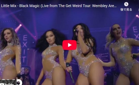 Little Mix「Black Magic」鳥肌必至のWembleyライブ