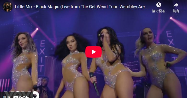 Little Mix「Black Magic」鳥肌必至のWembleyライブ