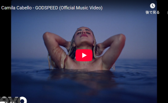 カミラ・カベロ「GODSPEED」感情が溢れる歌と映像美が心打つ！