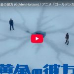 Awich × ALI 「黄金の彼方 」胸を打つ決意の歌とラップが熱い！