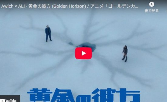 Awich × ALI 「黄金の彼方 」胸を打つ決意の歌とラップが熱い！