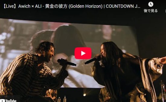 Awich×ALI「黄金の彼方」圧巻ライブ！魂震える最強パフォーマンス