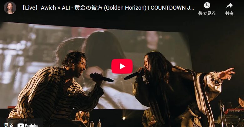 Awich×ALI「黄金の彼方」圧巻ライブ！魂震える最強パフォーマンス