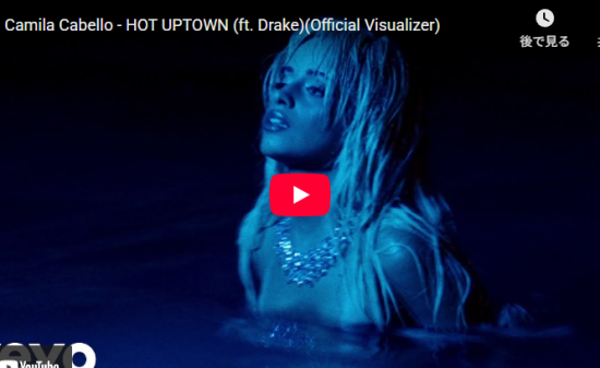 カミラ・カベロ「HOT UPTOWN」ドレイクと魅せる世界観