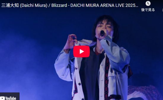 三浦大知「Blizzard」ライブ映像が凄！世界レベルの歌とダンス鳥肌