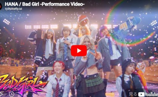 HANA「Bad Girl」7人の表情と熱量が刺さる必見動画