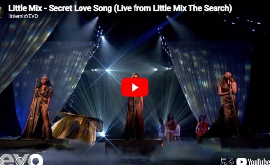 Little Mix「Secret Love Song」魂を震わせる圧巻のライブ