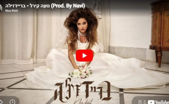 ノア・キレル「Bridezilla」お祭り感×本物の愛が炸裂する一曲