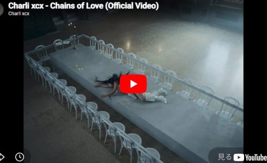 チャーリーXCX「Chains of Love」現実が崩れていく美しい映像の引力