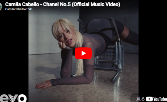 カミラ・カベロ「Chanel No.5」抗えない新章の幕開けを告げる一曲