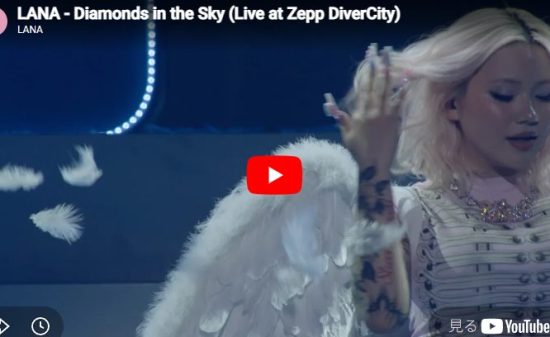 LANA「Diamonds in the Sky」FC限定の夜だけに宿る熱気