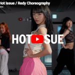 Redy「Hot Issue」伝説のK-POPを現代の身体感覚で再点火