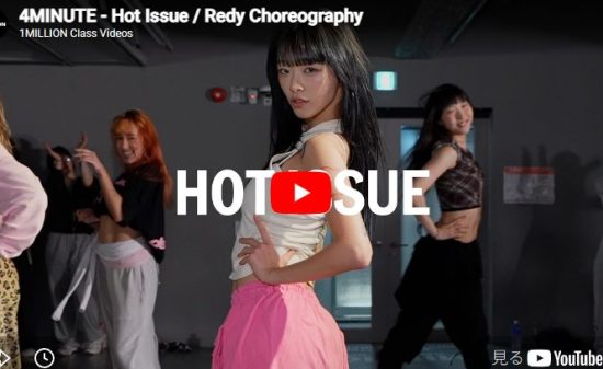 Redy「Hot Issue」伝説のK-POPを現代の身体感覚で再点火