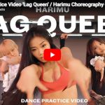Harimu「Lag Queen」余白を削ぎ落とした2分44秒の振付美学