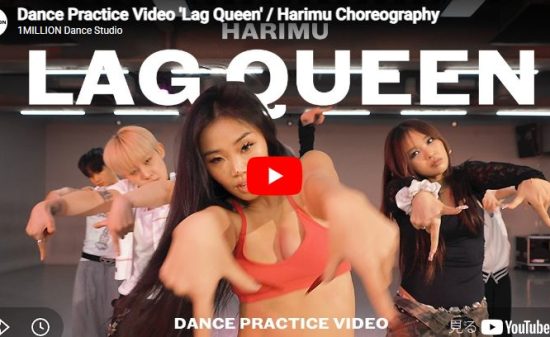Harimu「Lag Queen」余白を削ぎ落とした2分44秒の振付美学
