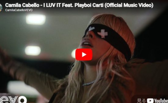 カミラ・カベロ「I LUV IT」清純派イメージを完全に捨て去った3分